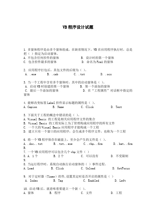 VB程序设计试题与答案解析