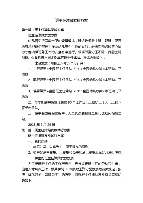 班主任津贴发放方案