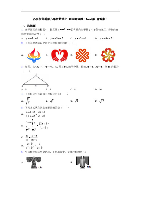 苏科版苏科版八年级数学上 期末测试题(Word版 含答案)