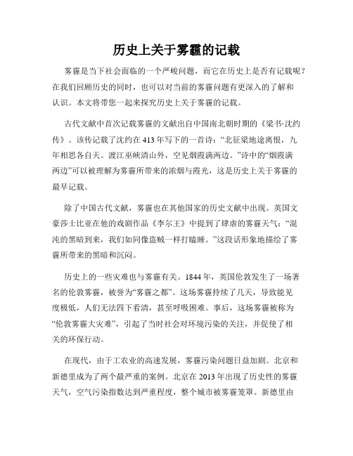 历史上关于雾霾的记载