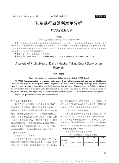 乳制品行业盈利水平分析——以光明乳业为例 