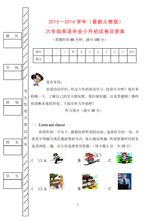 2015—2016学年(最新PEP)小学六年级英语毕业小升初试卷及答案