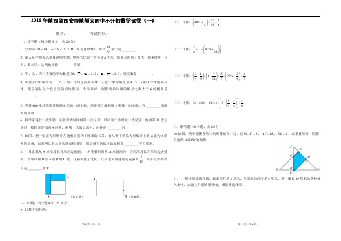 陕西省西安市陕师大附中小升初数学试卷 (1)