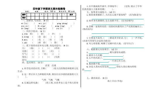 2020春季部编版四年级语文下册期末检测卷(含答案)