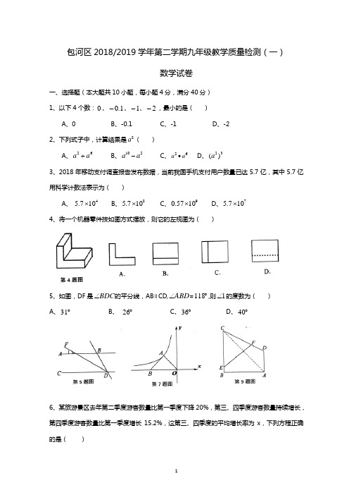 包河区2018-2019学年第二学期九年级教学质量检测数学试卷