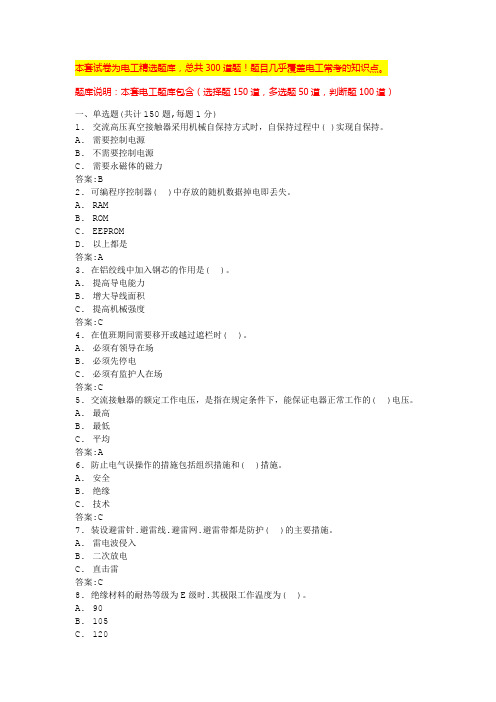 高压电工模拟考试电工证考题