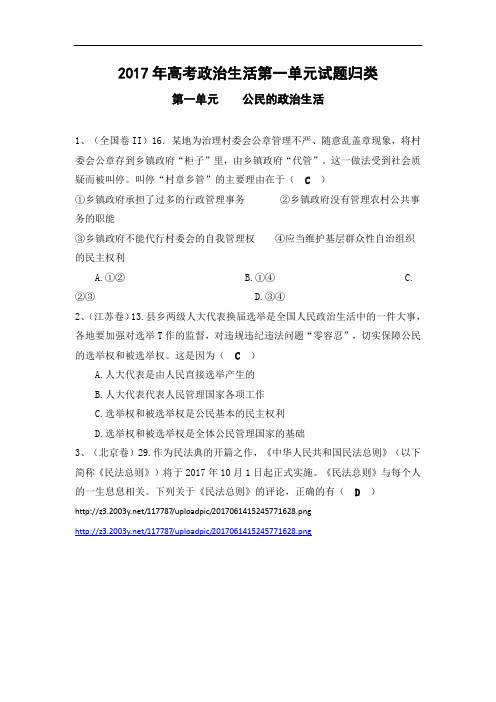 福建省建瓯市第二中学2017年高考政治生活第一单元试题归类 含答案 精品