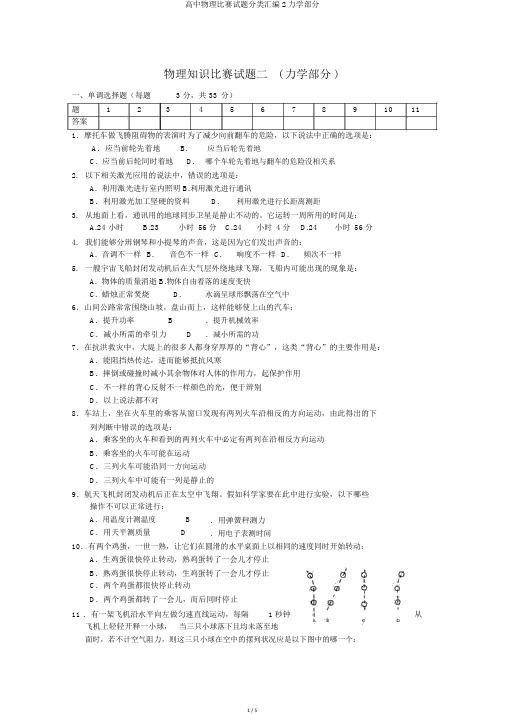 高中物理竞赛试题分类汇编2力学部分