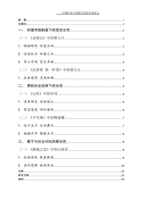 8浅析张爱玲笔下的女性形象.pdf