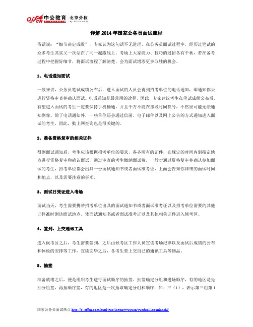 详解2014年国家公务员面试流程