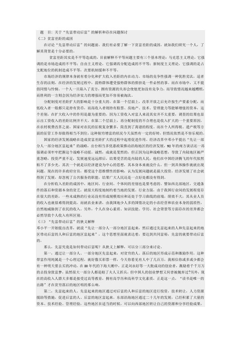 关于“先富带动后富”的解析和存在问题探讨