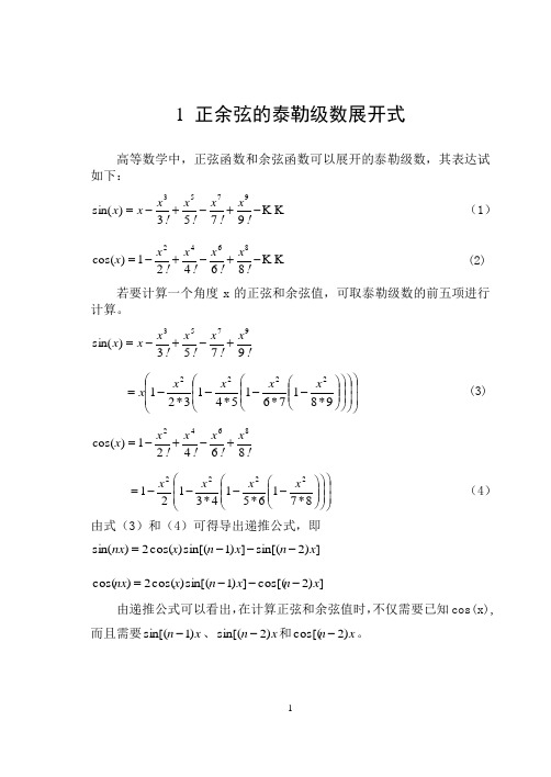 正弦函数计算程序的编写