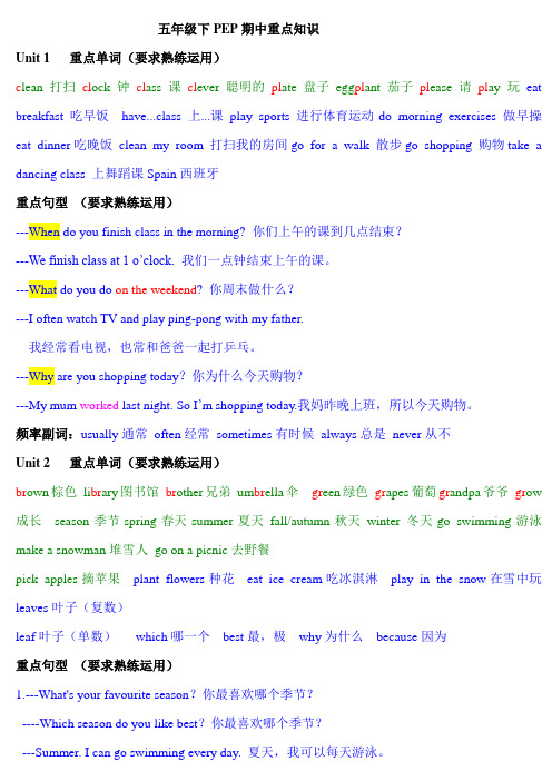 新版PEP五年级下英语期中复习归纳