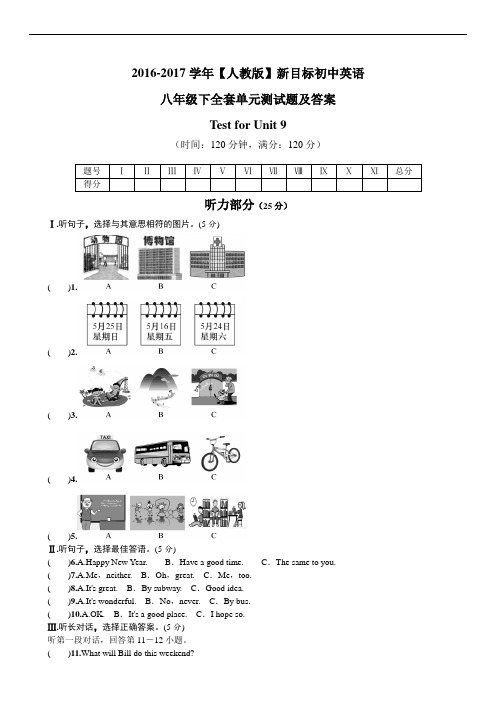 【人教版】新目标英语八年级下Unit9单元测试题及答案(含听力材料)