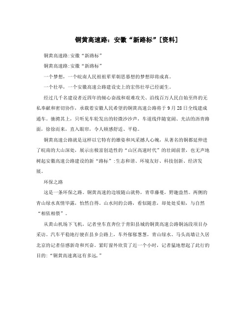 铜黄高速路安徽新路标资料
