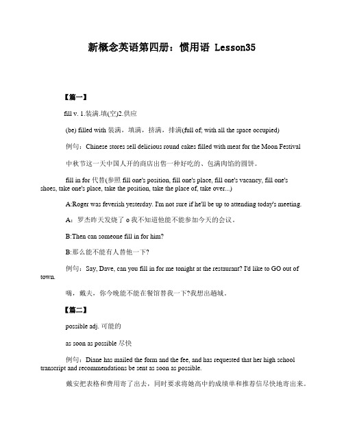 新概念英语第四册：惯用语 Lesson35