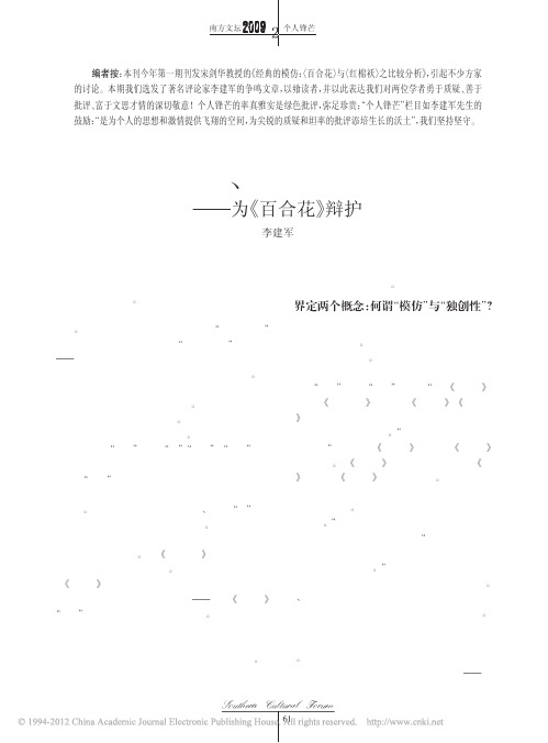 模仿_独创及其他_为_百合花_辩护_李建军