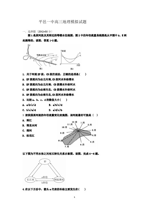 高三地理模拟题