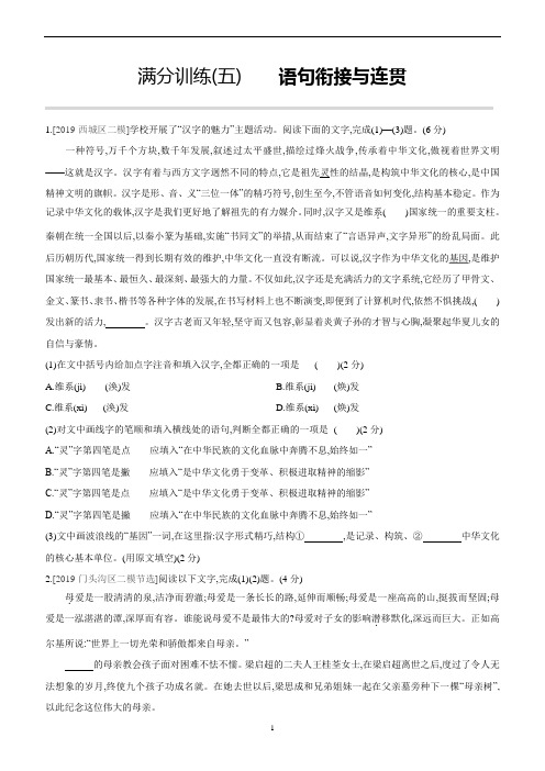 2020年北京中考语文复习冲刺满分训练(05)语句衔接与连贯