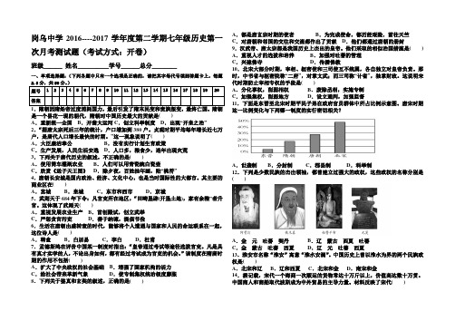 2016--2017学年度七年级历史第一次月考试题