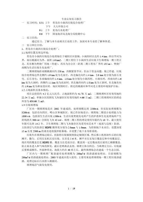 环境工程专业认识实习