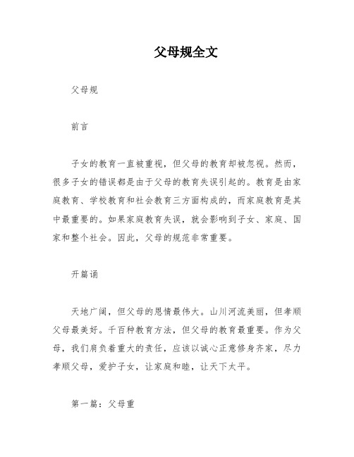 父母规全文