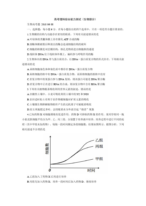 高考理科综合能力测试(生物部分)