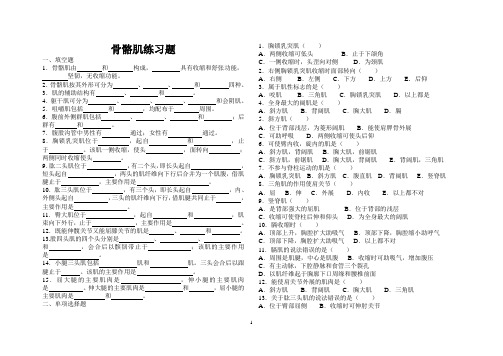 骨骼肌练习题  刘豆