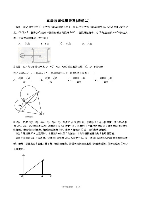 个性化练习【培优2】直线与圆位置关系