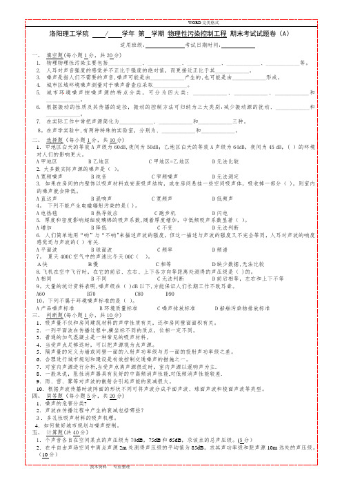 物理性污染控制工程期末考试试题库(带答案解析]