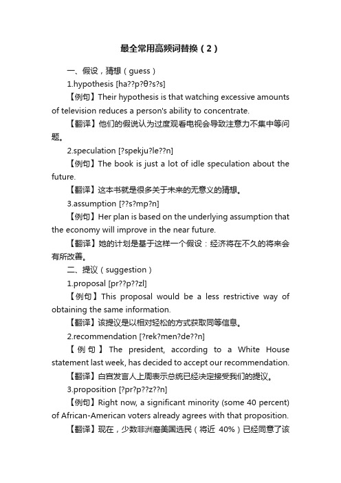 最全常用高频词替换（2）