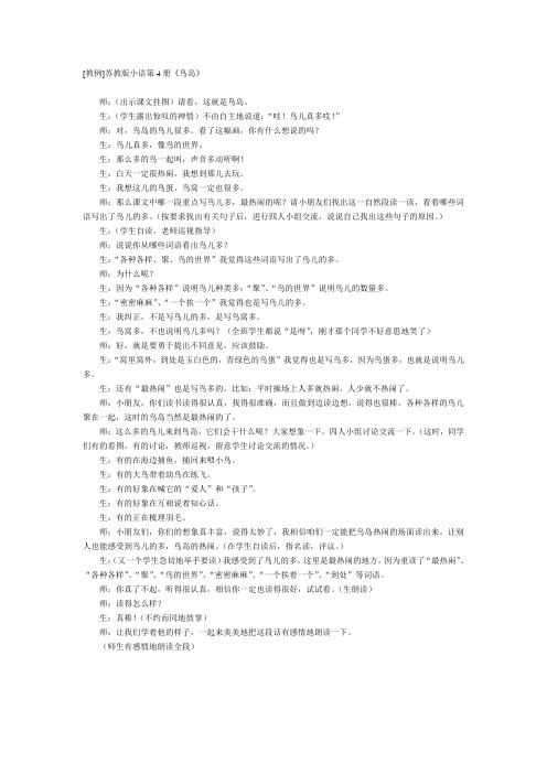 鸟岛教例2