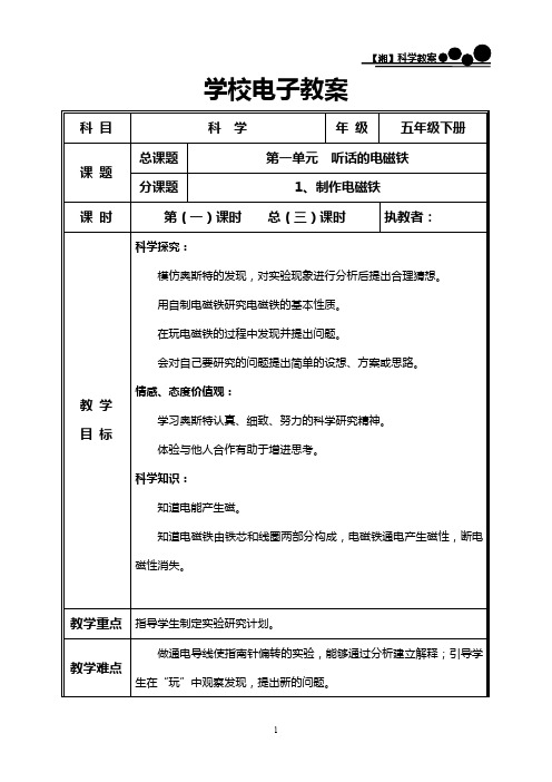 湘教版小学科学五年级下册优秀教案全册