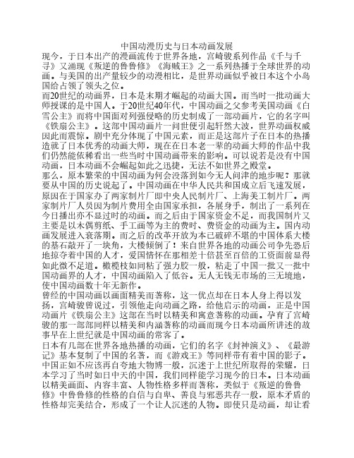 研究性学习报告——中国动漫