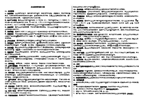 2020企业战略管理必考重点