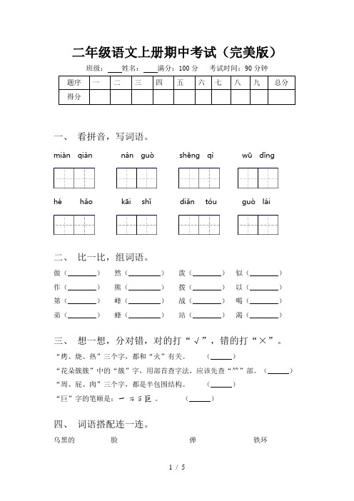 二年级语文上册期中考试(完美版)