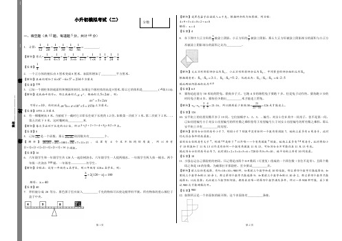 【通用版】小升初模拟卷(二)解析版.pdf