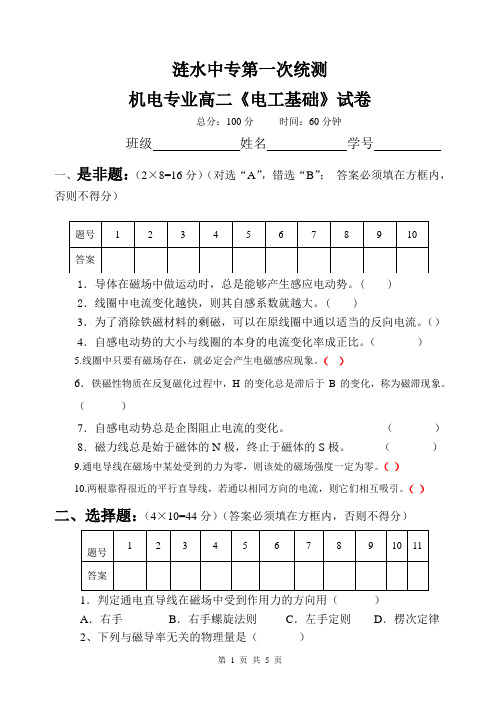 高二电工基础期末试卷