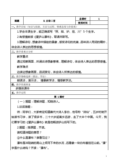 部编版二年级语文上册《望庐山瀑布》教案