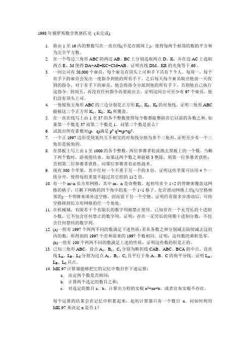 sa1998年俄罗斯数学奥林匹克 (