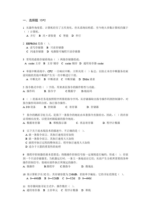 东南大学计算机组成与结构试卷A1