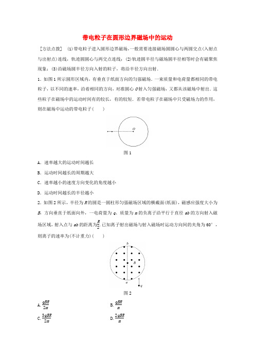 全国2018年高考物理一轮复习第10章磁场微专题54带电粒子在圆形边界磁场中的运动