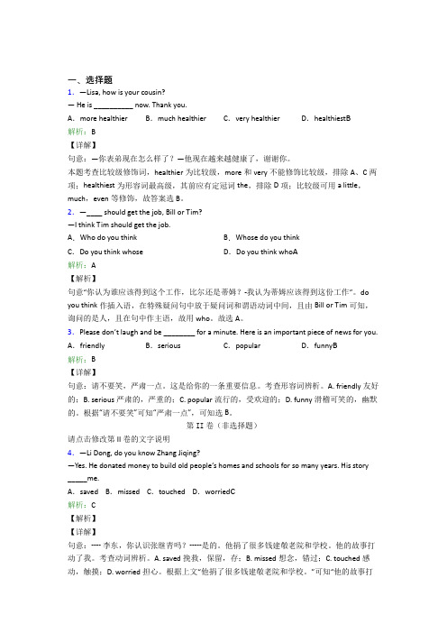 山东省高密一中初中英语八年级上册 Unit 3经典练习(含答案解析)