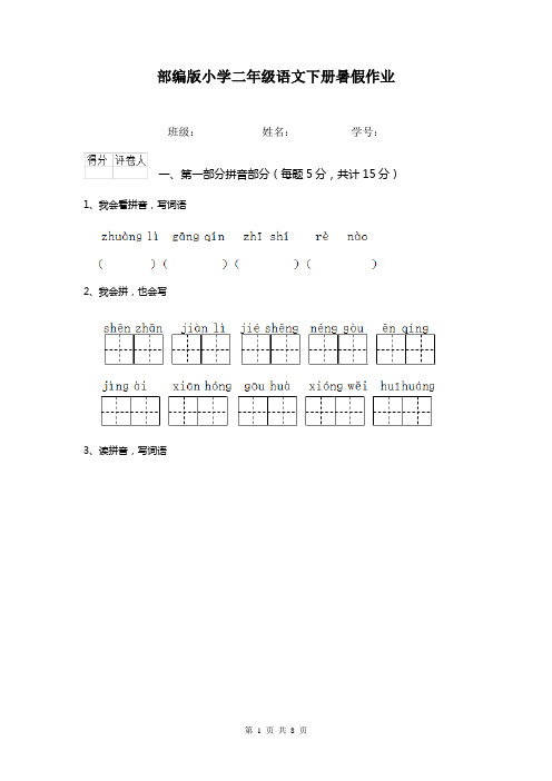 部编版小学二年级语文下册暑假作业 