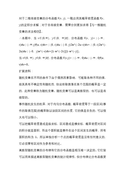 二维随机变量的特征函数及其推导公式