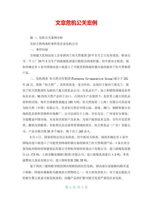 文章危机公关案例