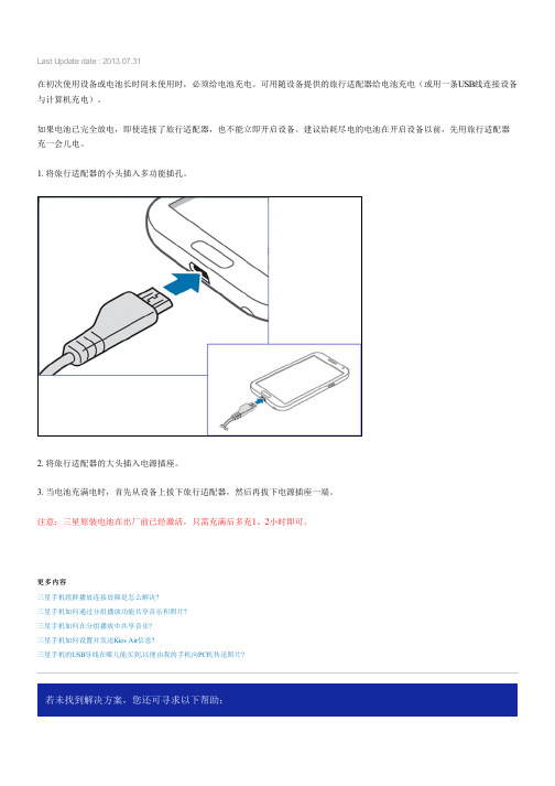 三星手机该如何给电池充电