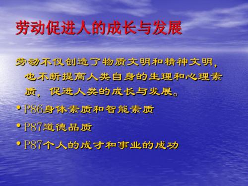 [精品]八年级政治下册第十课尊重劳动者珍惜劳动成果课件教科版