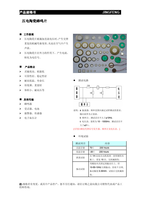 压电陶瓷蜂鸣片规格书