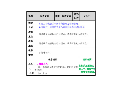 口语交际图书借阅公约教案及教学反思